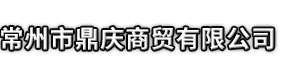 壶关县市鼎庆商贸有限公司